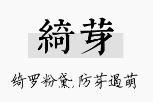 绮芽名字的寓意及含义