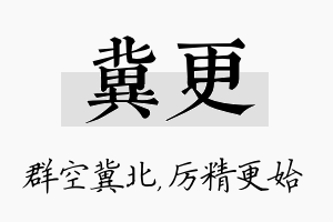 冀更名字的寓意及含义