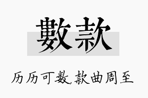 数款名字的寓意及含义