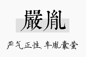 严胤名字的寓意及含义