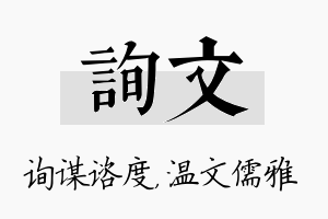 询文名字的寓意及含义