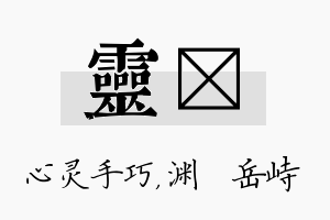 灵渟名字的寓意及含义