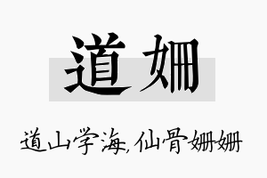 道姗名字的寓意及含义