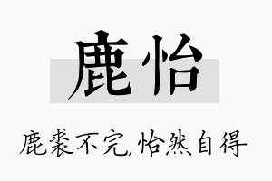 鹿怡名字的寓意及含义