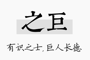 之巨名字的寓意及含义