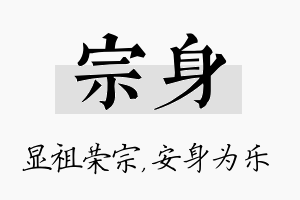 宗身名字的寓意及含义