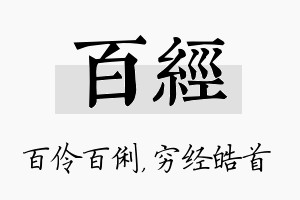 百经名字的寓意及含义