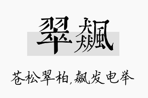 翠飙名字的寓意及含义