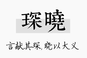 琛晓名字的寓意及含义