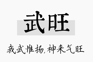 武旺名字的寓意及含义