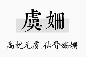 虞姗名字的寓意及含义