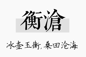 衡沧名字的寓意及含义