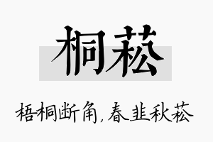 桐菘名字的寓意及含义