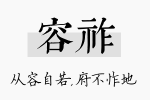 容祚名字的寓意及含义