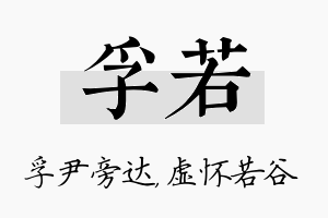 孚若名字的寓意及含义