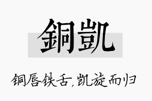 铜凯名字的寓意及含义