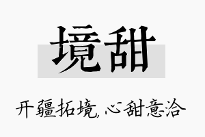 境甜名字的寓意及含义