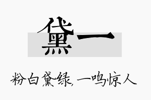 黛一名字的寓意及含义