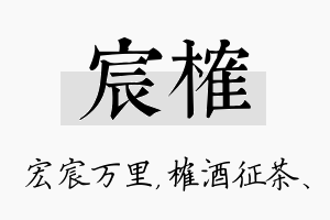 宸榷名字的寓意及含义