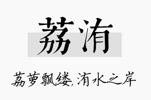 荔洧名字的寓意及含义