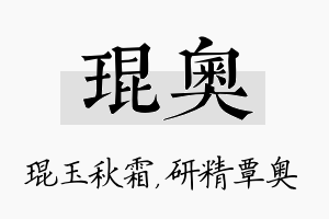 琨奥名字的寓意及含义