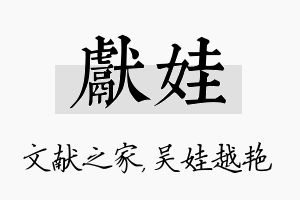 献娃名字的寓意及含义