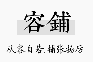 容铺名字的寓意及含义