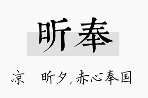 昕奉名字的寓意及含义