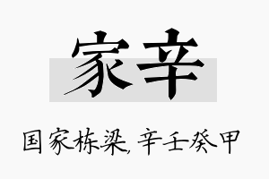 家辛名字的寓意及含义