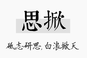 思掀名字的寓意及含义