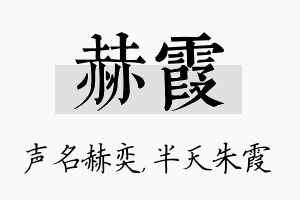 赫霞名字的寓意及含义