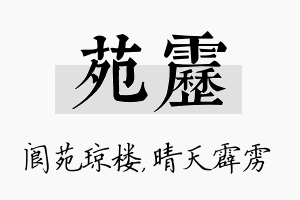 苑雳名字的寓意及含义