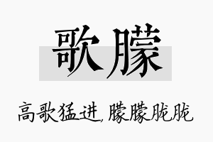 歌朦名字的寓意及含义