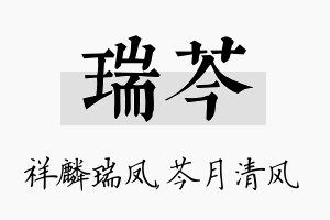 瑞芩名字的寓意及含义