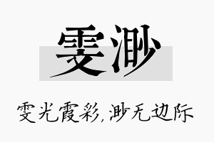 雯渺名字的寓意及含义