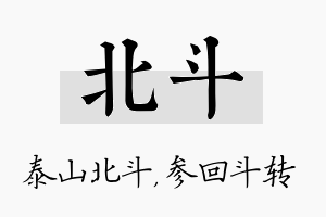 北斗名字的寓意及含义