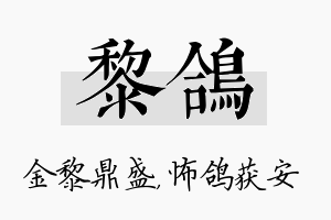 黎鸽名字的寓意及含义