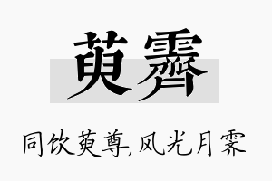 萸霁名字的寓意及含义