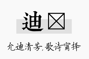 迪甯名字的寓意及含义