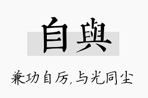 自与名字的寓意及含义