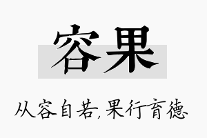 容果名字的寓意及含义