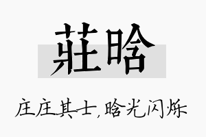 庄晗名字的寓意及含义