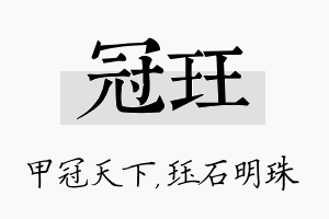 冠珏名字的寓意及含义