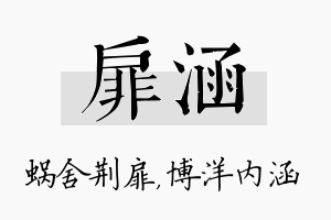 扉涵名字的寓意及含义