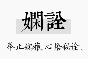 娴诠名字的寓意及含义