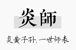 炎师名字的寓意及含义