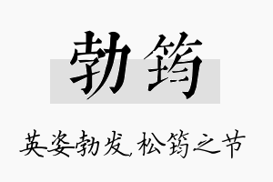 勃筠名字的寓意及含义