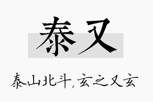 泰又名字的寓意及含义