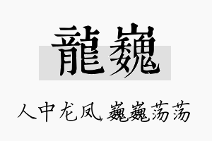 龙巍名字的寓意及含义