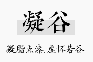 凝谷名字的寓意及含义